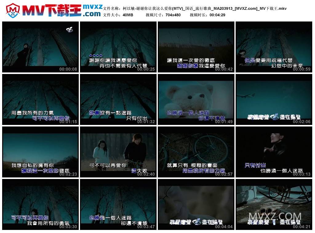 柯以敏-谢谢你让我这么爱你(MTV)_国语_流行歌曲_MA203913